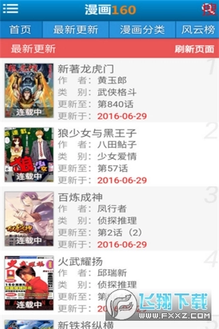 漫画160手机正版图2