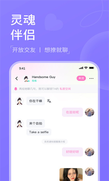 越撩交友软件图3