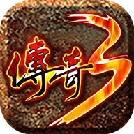 梦回光通传奇3免费版