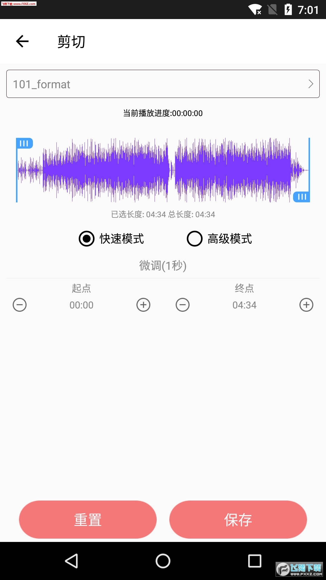 音乐剪裁精灵安卓版图3