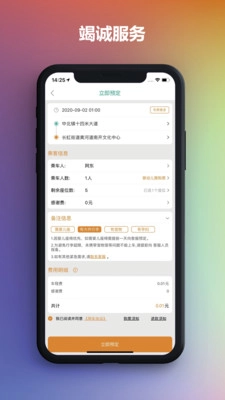 通帆出行安卓版图1