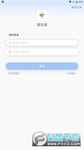 隆农通安装2025图3