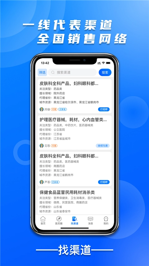 药械帮App图1