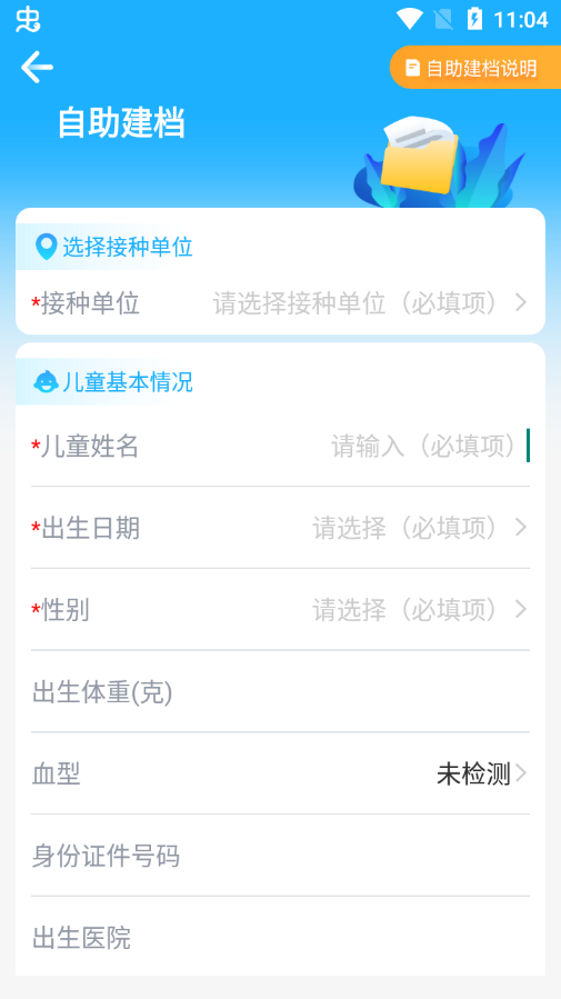 金苗宝自助建档必填项提示截图