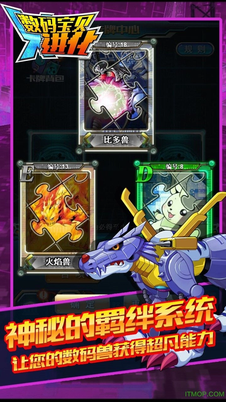 数码宝贝进化图1