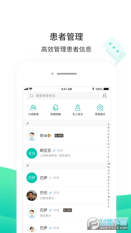 万家云医安卓版图1