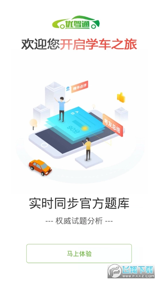 优驾通图3