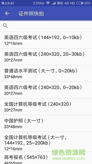 证件照快拍