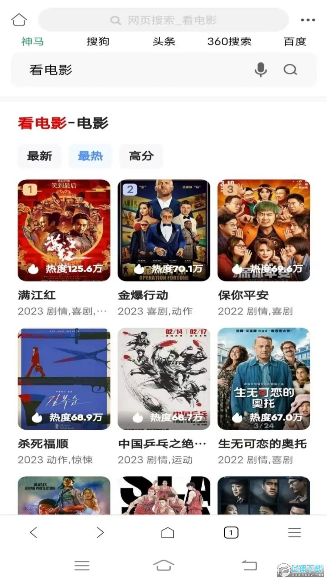 泰裤辣浏览器漫画专版图2