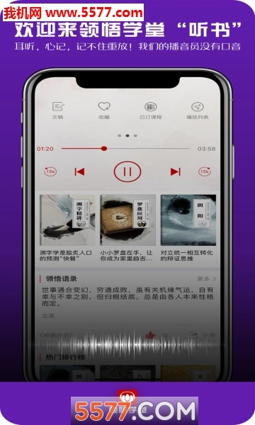 领悟学堂手机最新版2