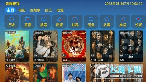 刺桐直播TV版图3