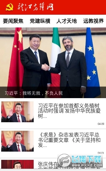 龙江先锋网免费版图3