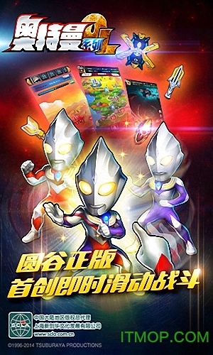 奥特曼系列OL苹果版图2