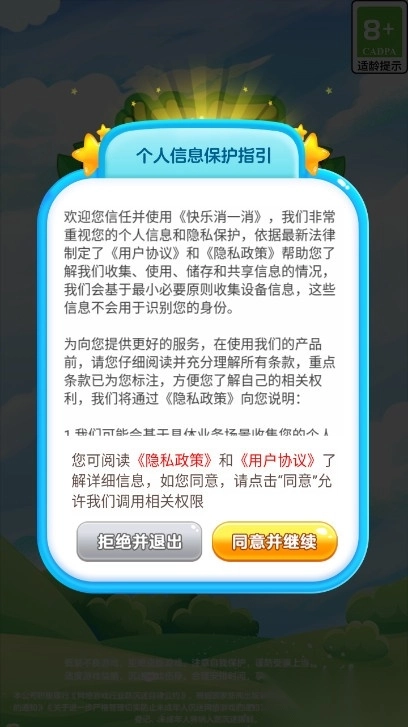 快乐消一消手机版(3)