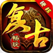 畅玩硬核复古直装游戏版 V4.2.7