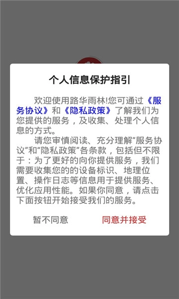 路华雨林官方正版图3