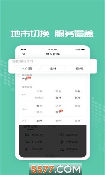 爱广西惠桂保安卓免费版图1