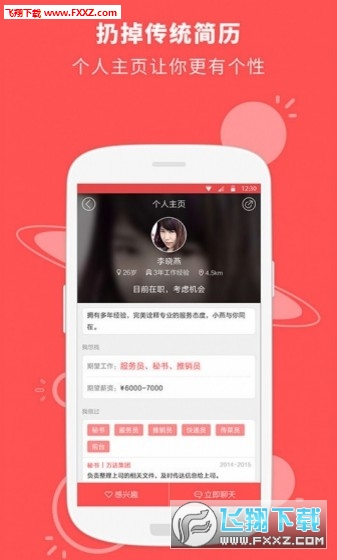 店长直聘手机正版图1