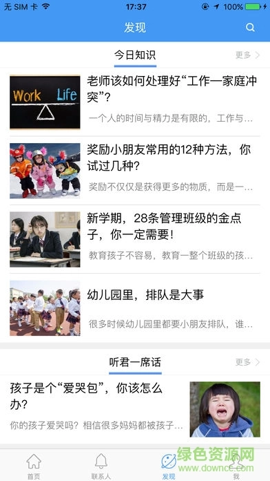 哈尔滨市教育局云平台客户端安卓官方版图2