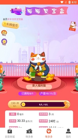 咪多多红包版图1