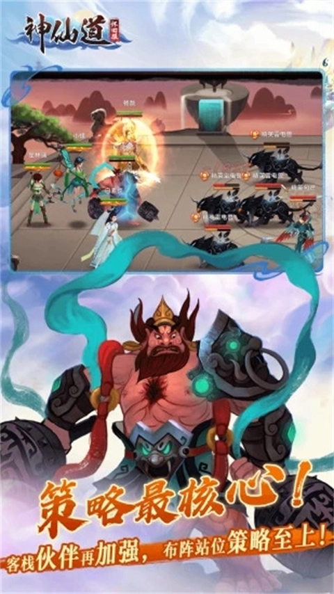 神仙道高清重制版图4