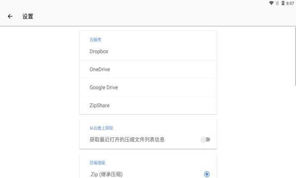 winzip付费版图3