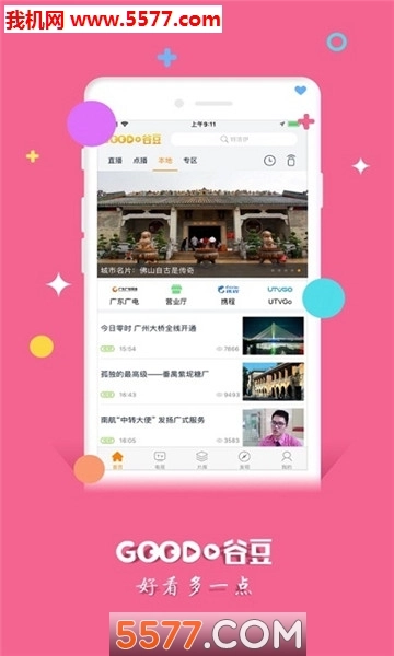 谷豆TV粤课堂教育软件安卓免费版图3