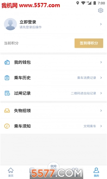 宁波地铁安卓直装版图2