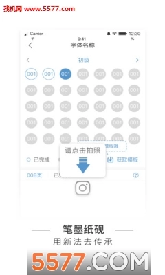 手迹造字官方正版图2