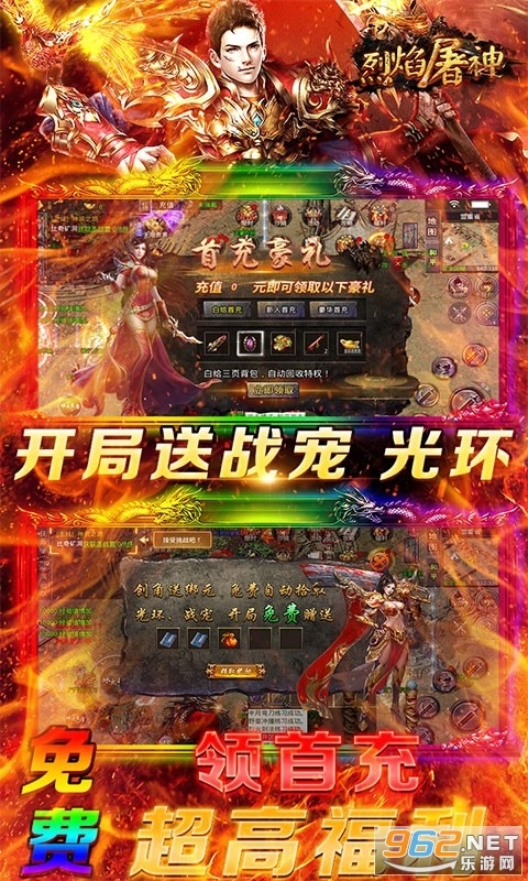 烈焰屠神英雄合击图4
