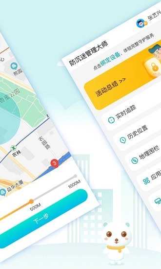 防沉迷守护大师最新版图2