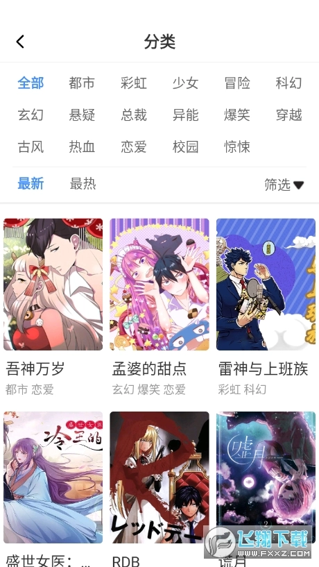 番狐漫画