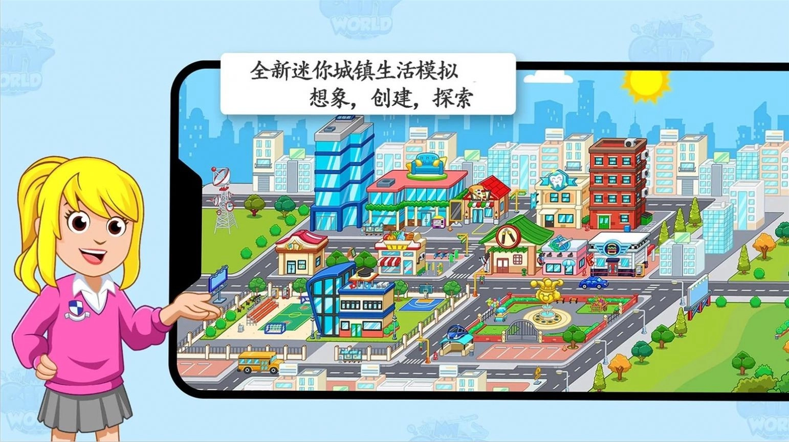 迷你城镇生活模拟手机版