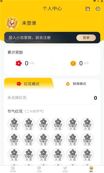小志打卡软件原版图2