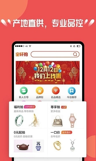 宝轩拍最新版-图1
