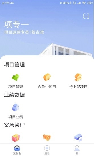 带客通管家pro版