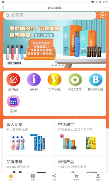 必买买安卓版图3
