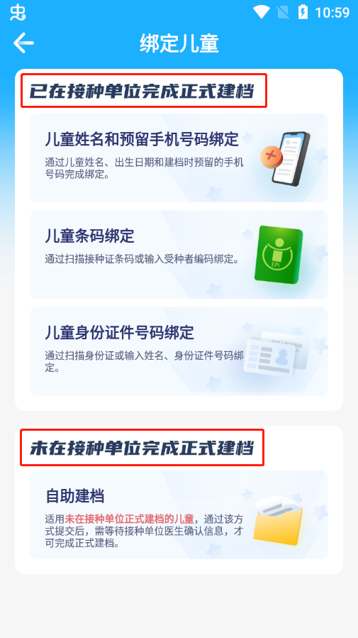 金苗宝儿童绑定方式选择截图