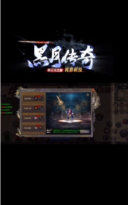 黑月传奇单职业游戏纯净最新版图2