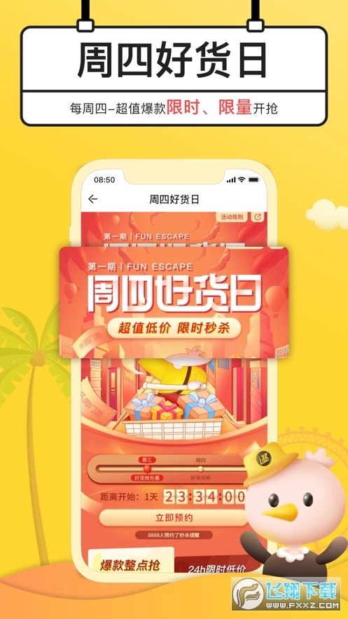 趣逃离安卓版