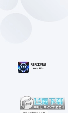 RSR工具盒手机最新版-图3