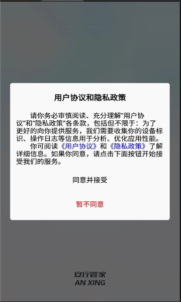 安行管家手机版图2