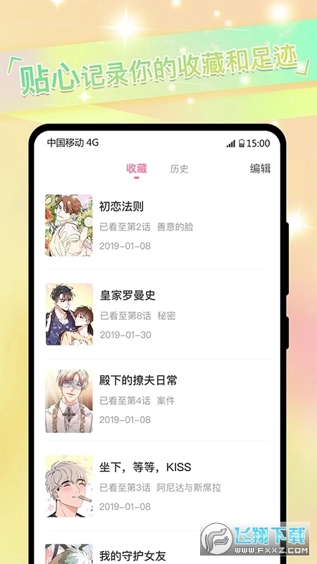 免耽漫画看手机正版图1
