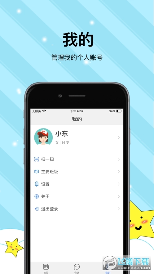 校园心理健康手机版图2