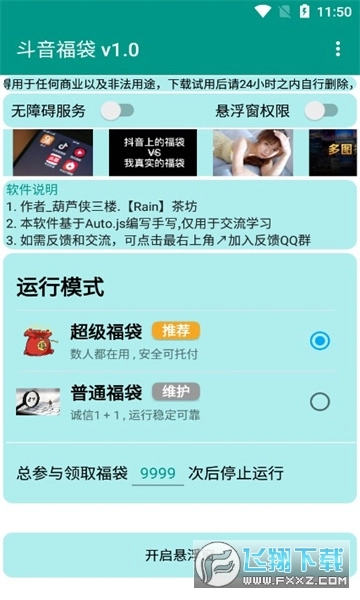 斗音福袋最新版