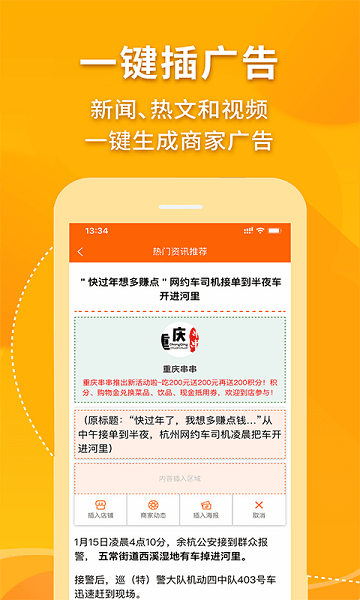 惠代言安卓直装版图1