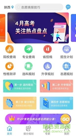 升学大咖无广告版(2)