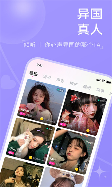 越撩交友软件图1