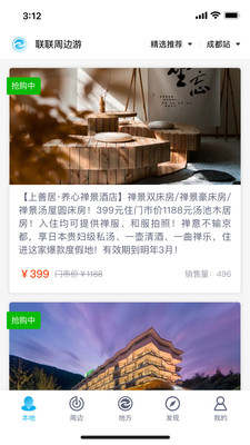联联周边游最新免费版