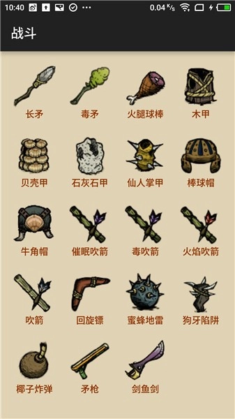 饥荒海难百科全书官方最新版图1